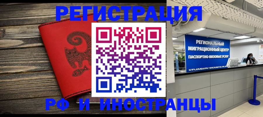 временная регистрация для всех в Ясном