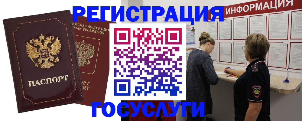 прописка 2025 в Ясном